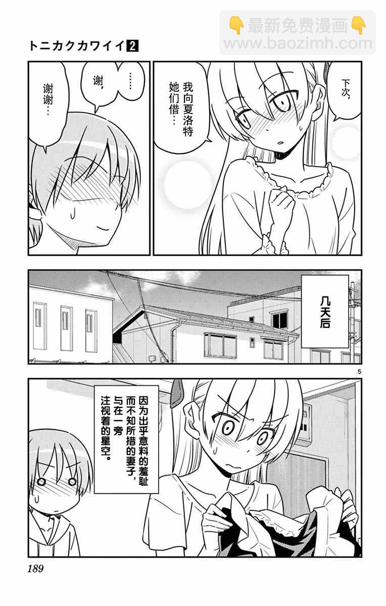 《总之就是非常可爱 fly me to the moon》第02卷番外 第8页
