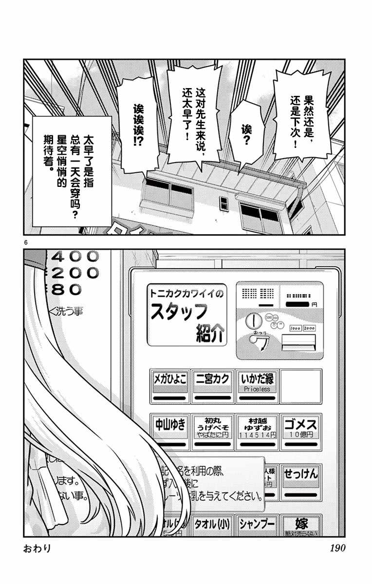 《总之就是非常可爱 fly me to the moon》第02卷番外 第9页