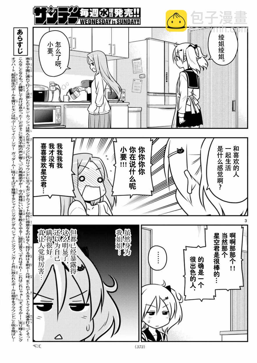 《总之就是非常可爱 fly me to the moon》第32话 第3页