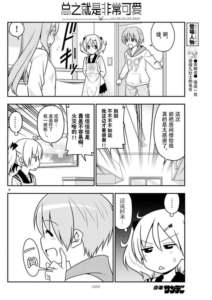 《总之就是非常可爱 fly me to the moon》第32话 第4页