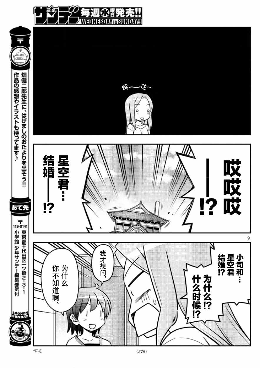 《总之就是非常可爱 fly me to the moon》第32话 第9页