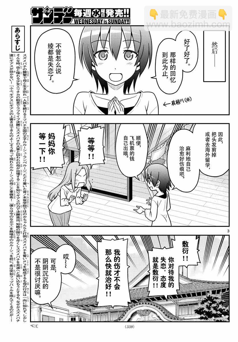 《总之就是非常可爱 fly me to the moon》第33话 第3页