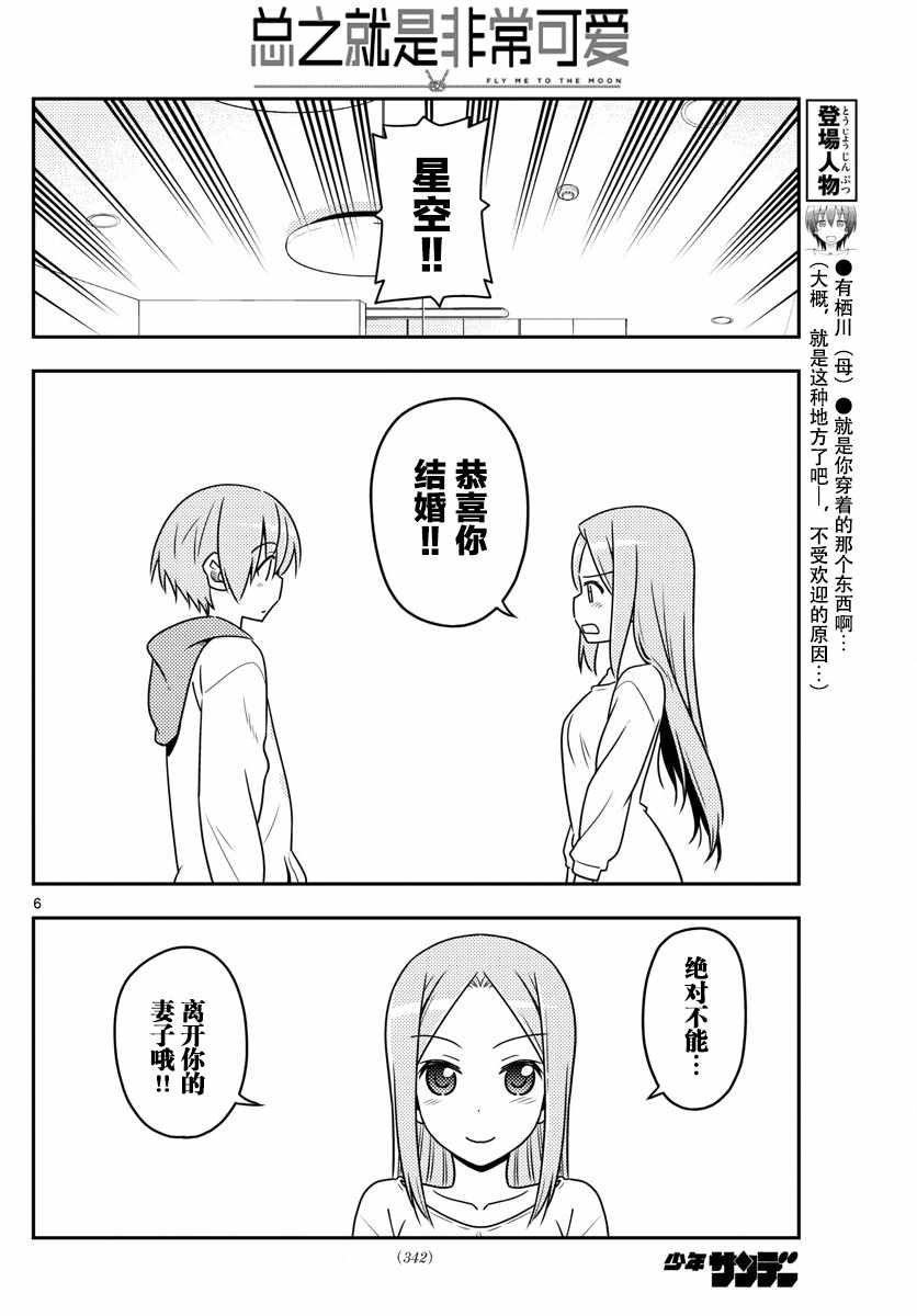 《总之就是非常可爱 fly me to the moon》第33话 第6页