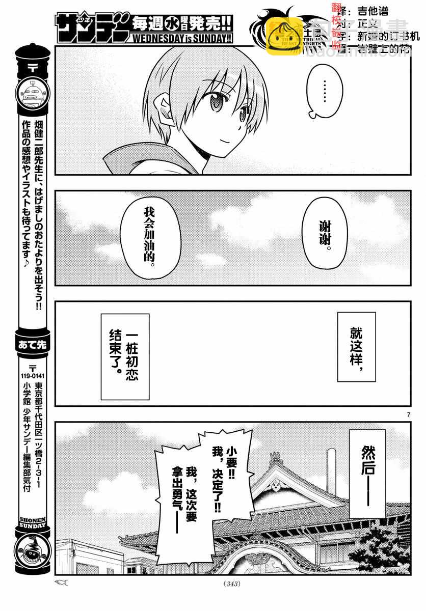 《总之就是非常可爱 fly me to the moon》第33话 第7页