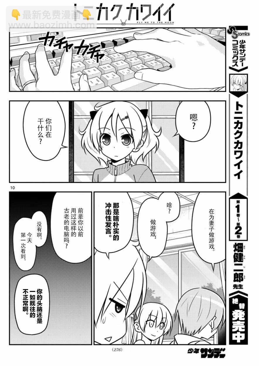 《总之就是非常可爱 fly me to the moon》第34话 第10页