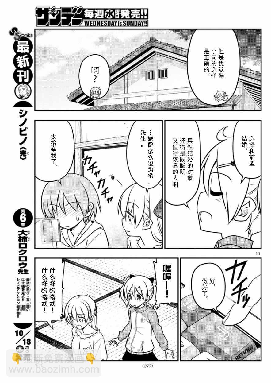 《总之就是非常可爱 fly me to the moon》第34话 第11页