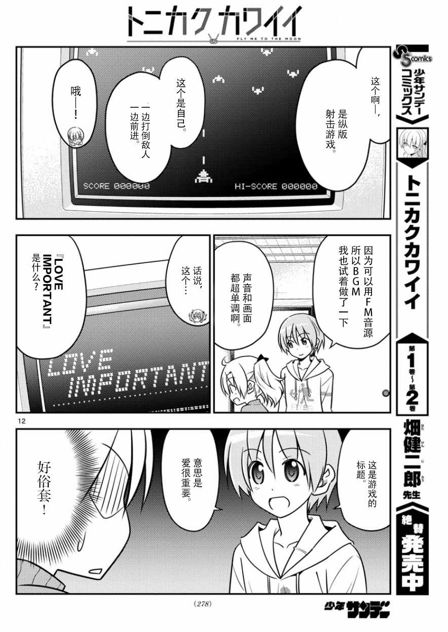 《总之就是非常可爱 fly me to the moon》第34话 第12页