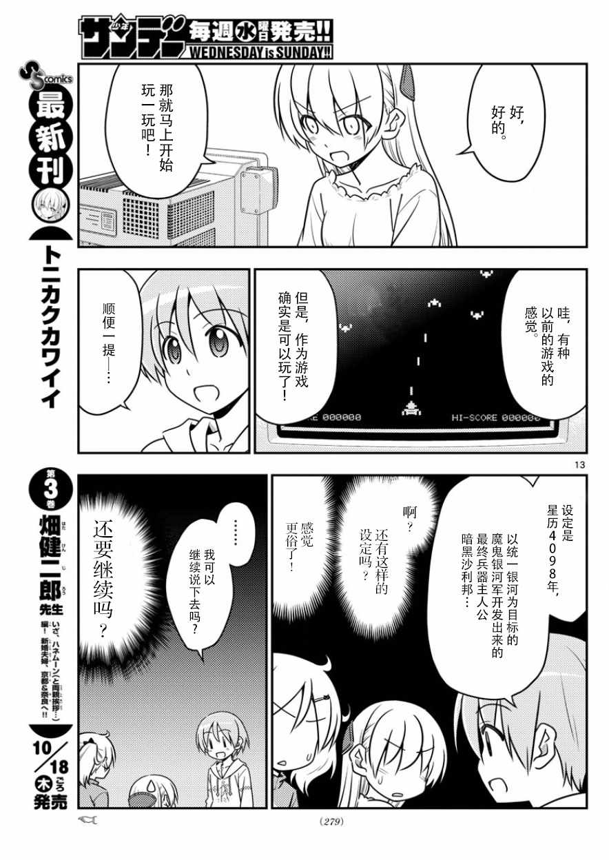 《总之就是非常可爱 fly me to the moon》第34话 第13页
