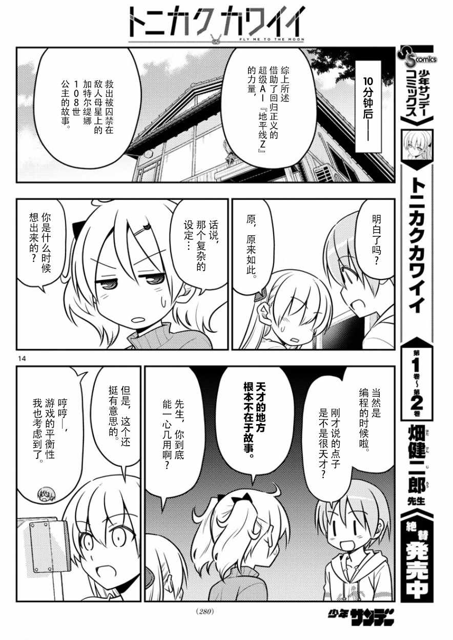 《总之就是非常可爱 fly me to the moon》第34话 第14页