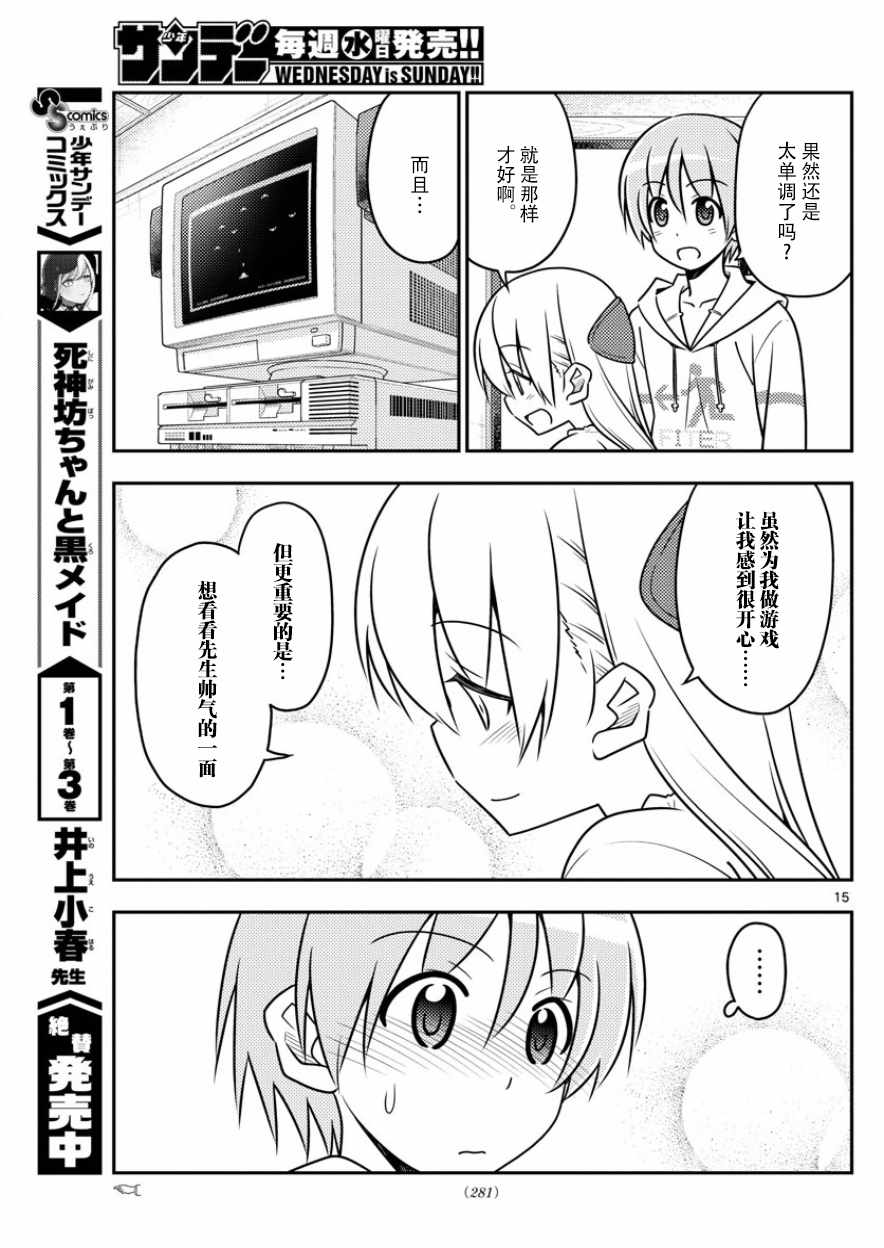 《总之就是非常可爱 fly me to the moon》第34话 第15页