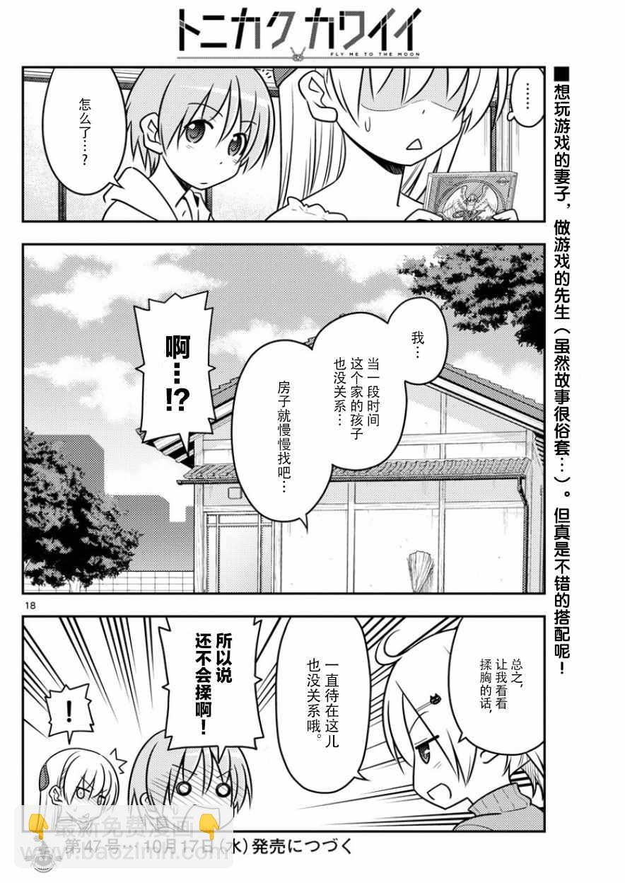 《总之就是非常可爱 fly me to the moon》第34话 第18页