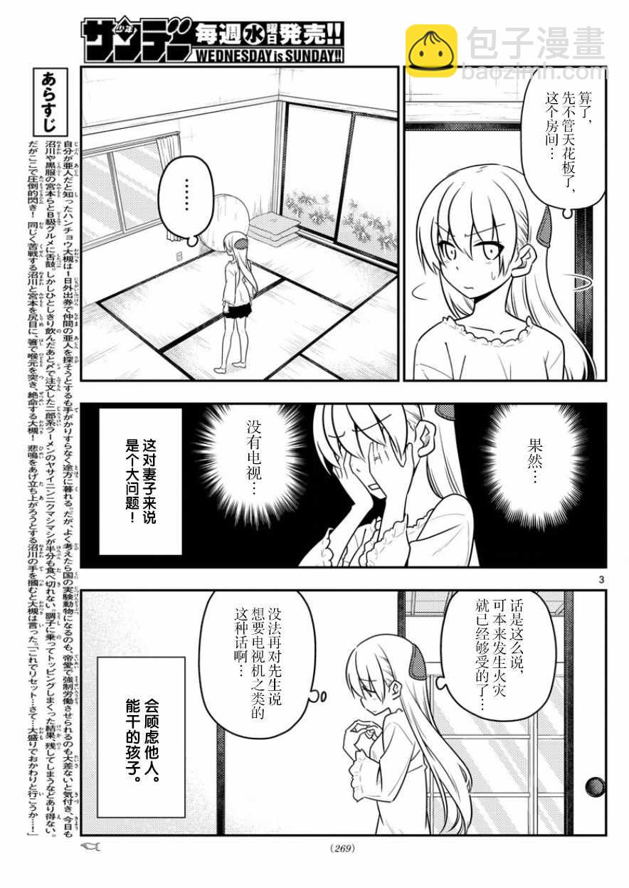 《总之就是非常可爱 fly me to the moon》第34话 第3页