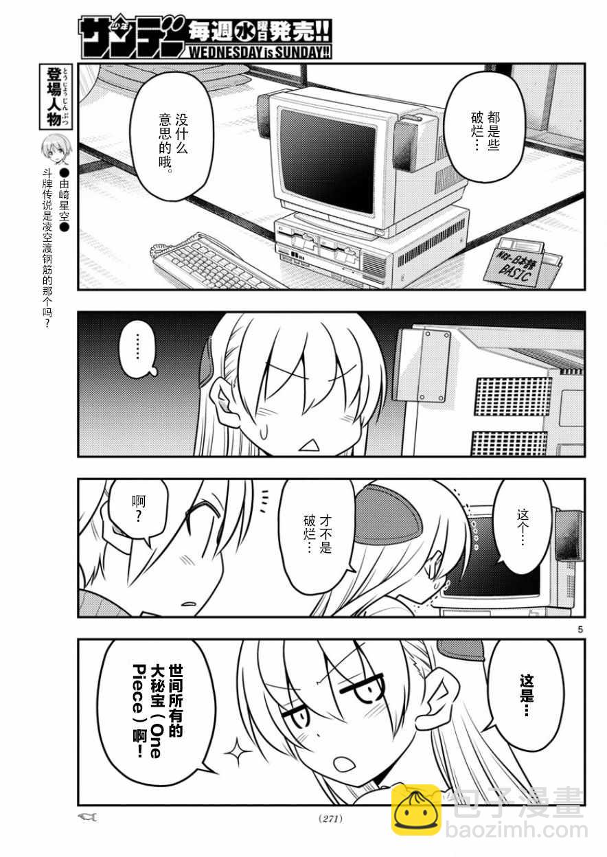 《总之就是非常可爱 fly me to the moon》第34话 第5页