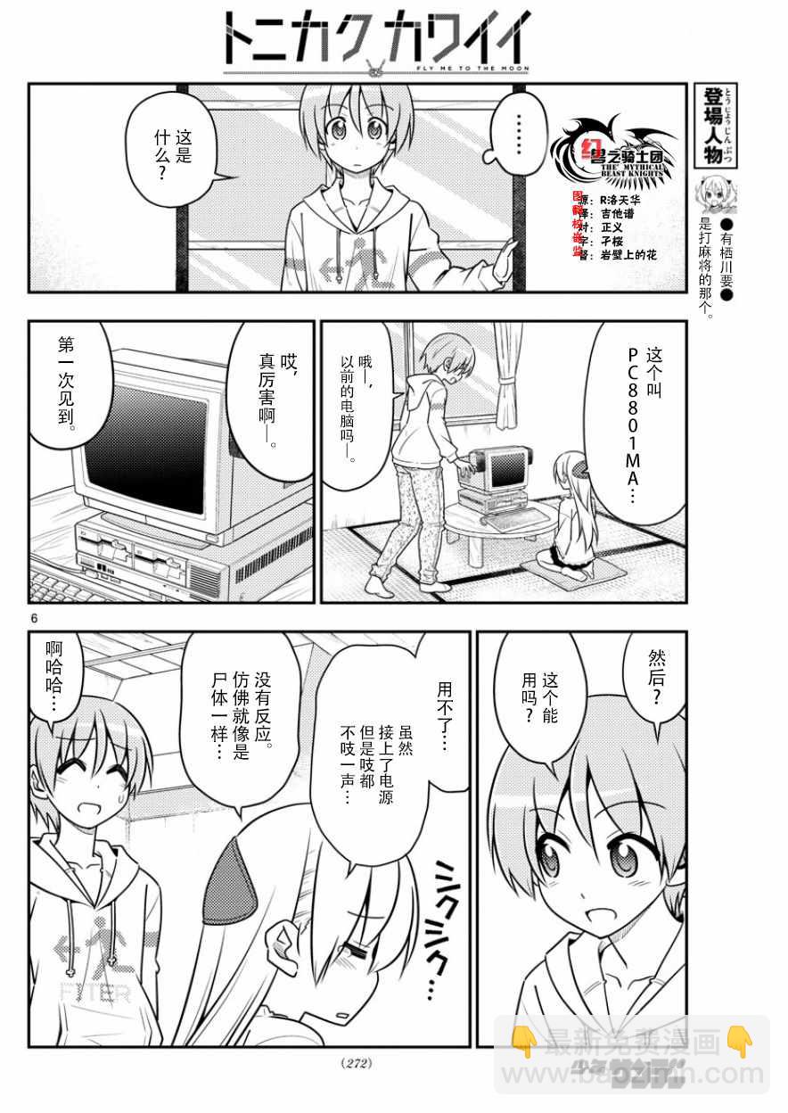 《总之就是非常可爱 fly me to the moon》第34话 第6页