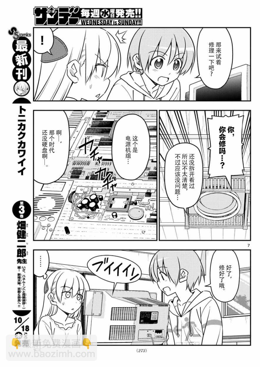 《总之就是非常可爱 fly me to the moon》第34话 第7页