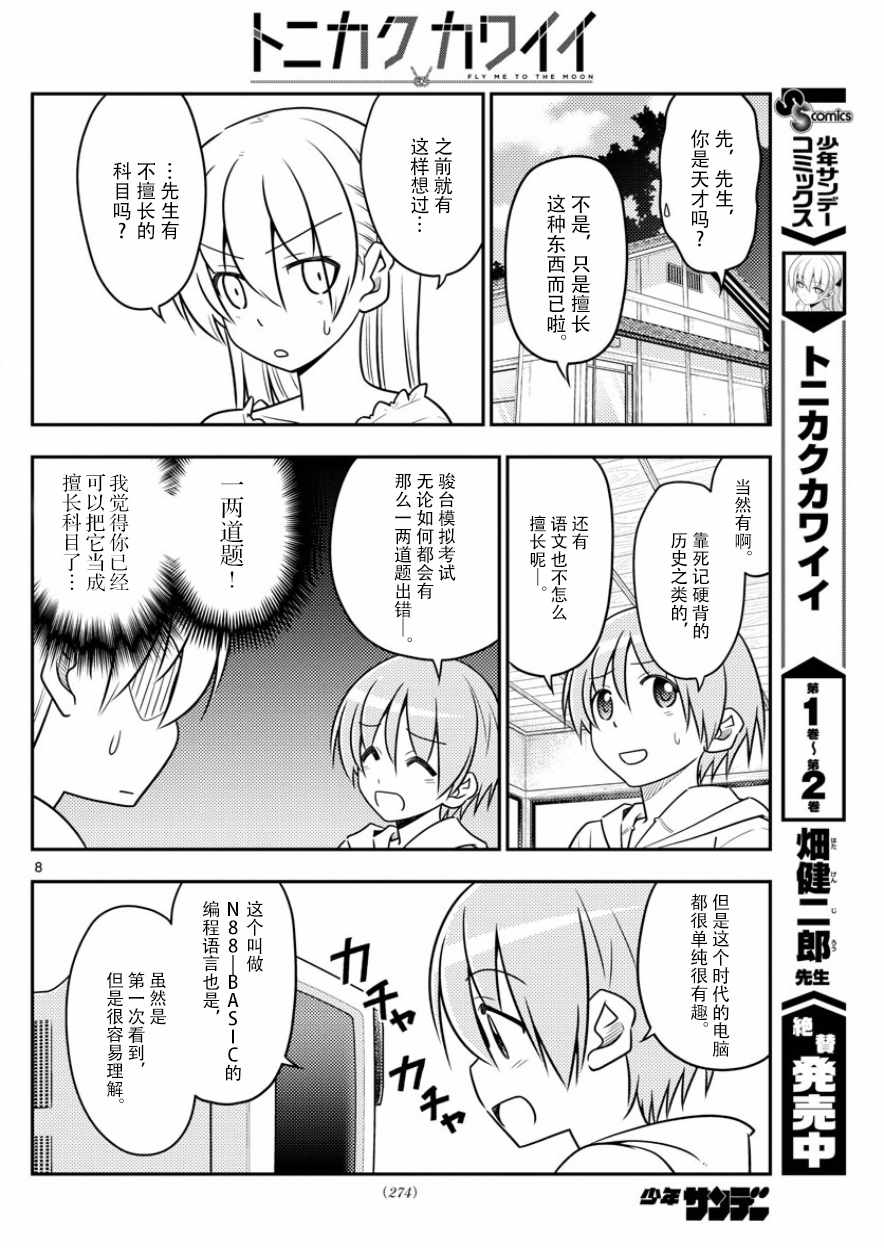 《总之就是非常可爱 fly me to the moon》第34话 第8页