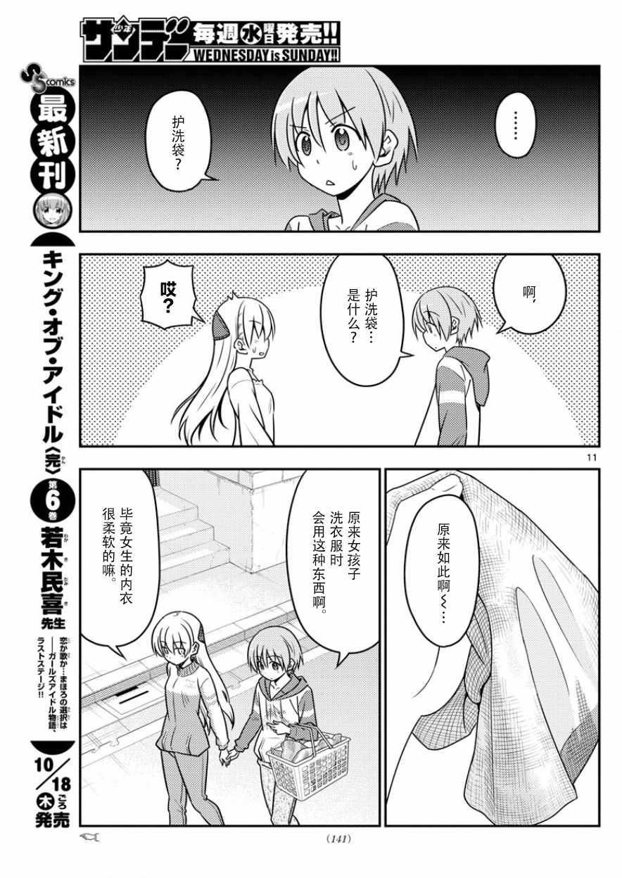 《总之就是非常可爱 fly me to the moon》第35话 第11页