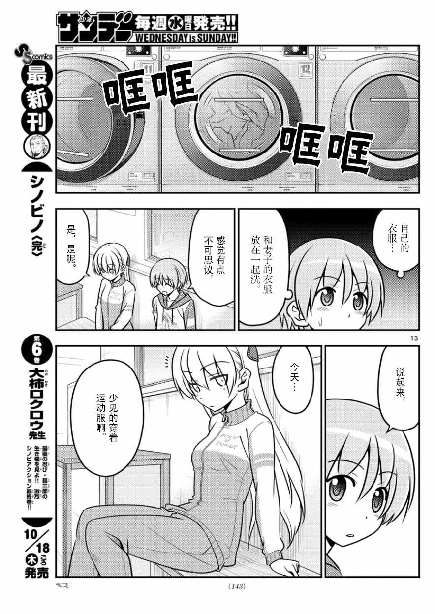《总之就是非常可爱 fly me to the moon》第35话 第13页