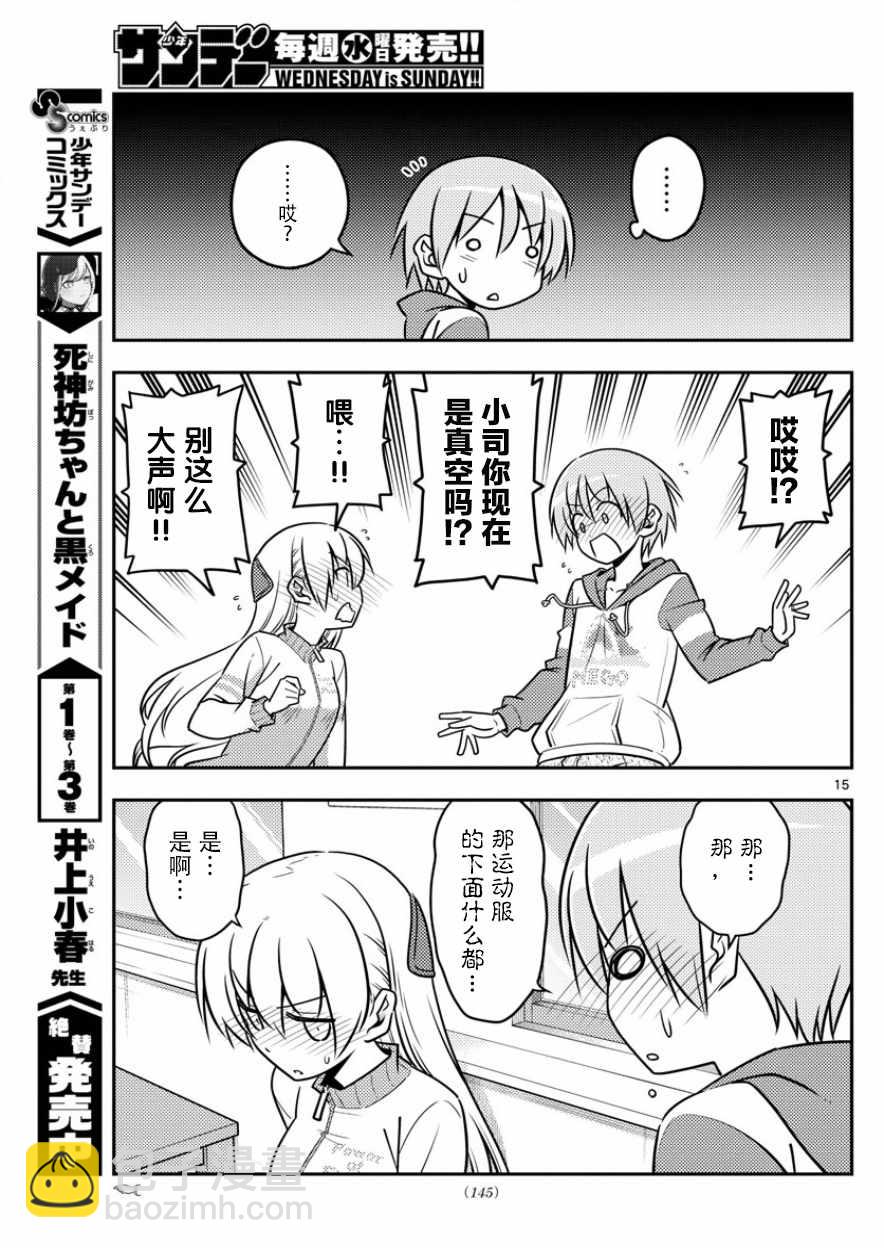 《总之就是非常可爱 fly me to the moon》第35话 第15页