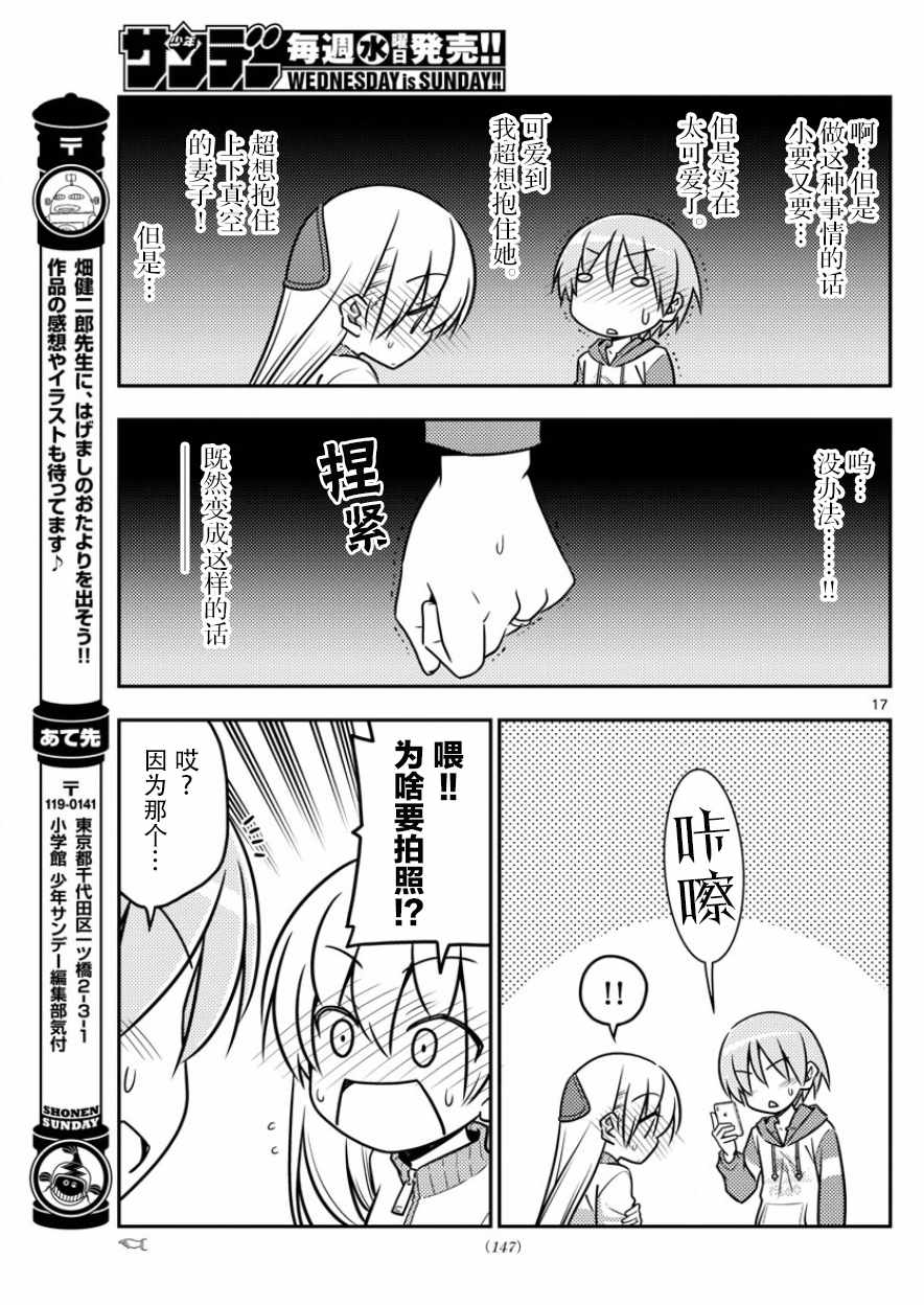《总之就是非常可爱 fly me to the moon》第35话 第17页