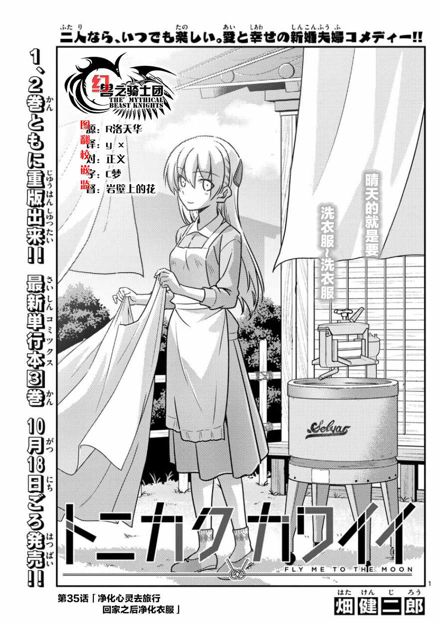《总之就是非常可爱 fly me to the moon》第35话 第1页