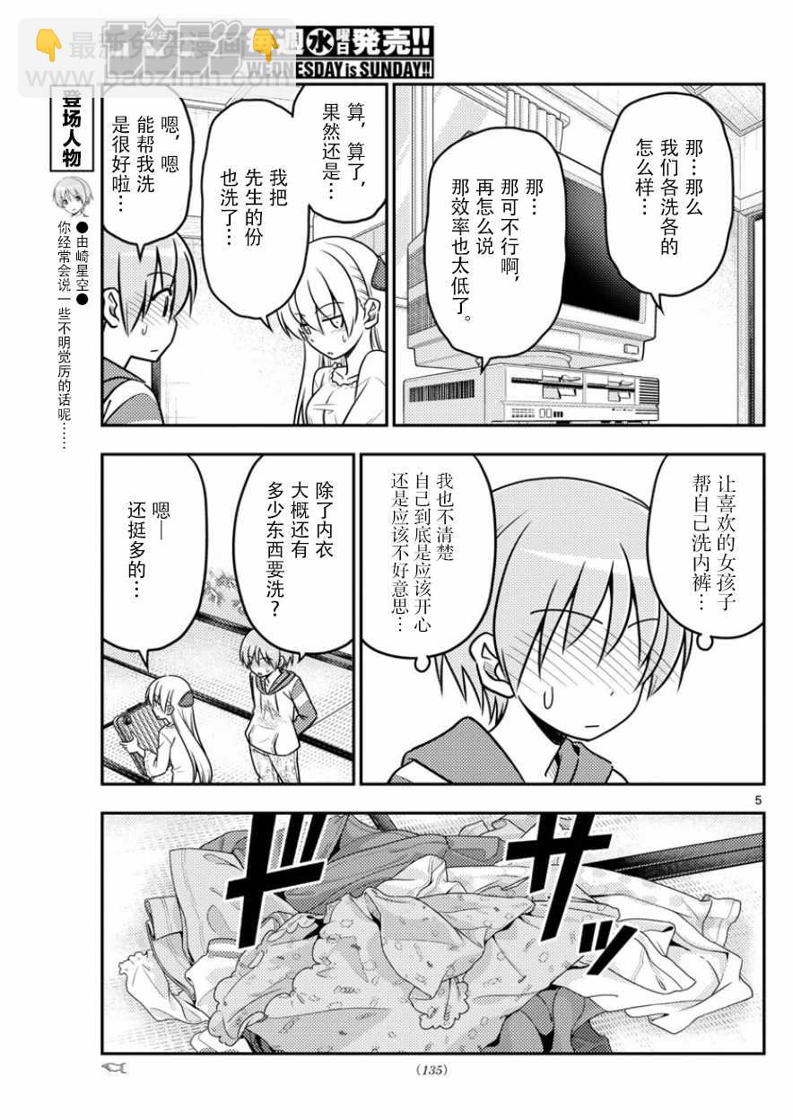 《总之就是非常可爱 fly me to the moon》第35话 第5页
