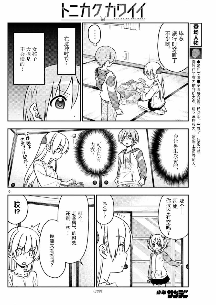 《总之就是非常可爱 fly me to the moon》第35话 第6页
