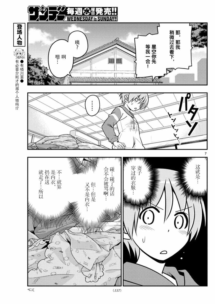 《总之就是非常可爱 fly me to the moon》第35话 第7页