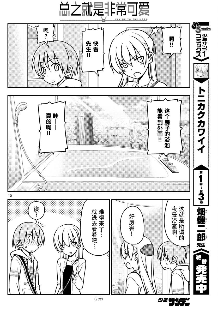 《总之就是非常可爱 fly me to the moon》第38话 第10页