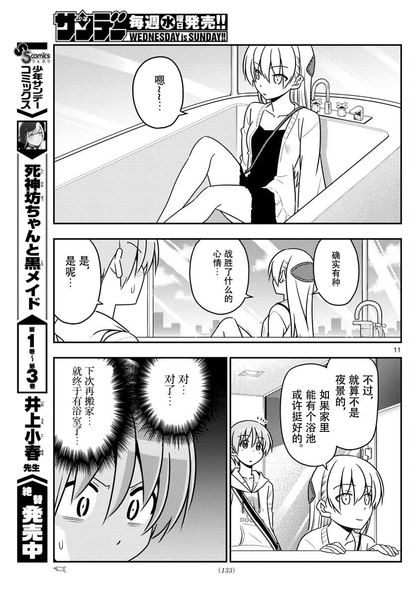 《总之就是非常可爱 fly me to the moon》第38话 第11页