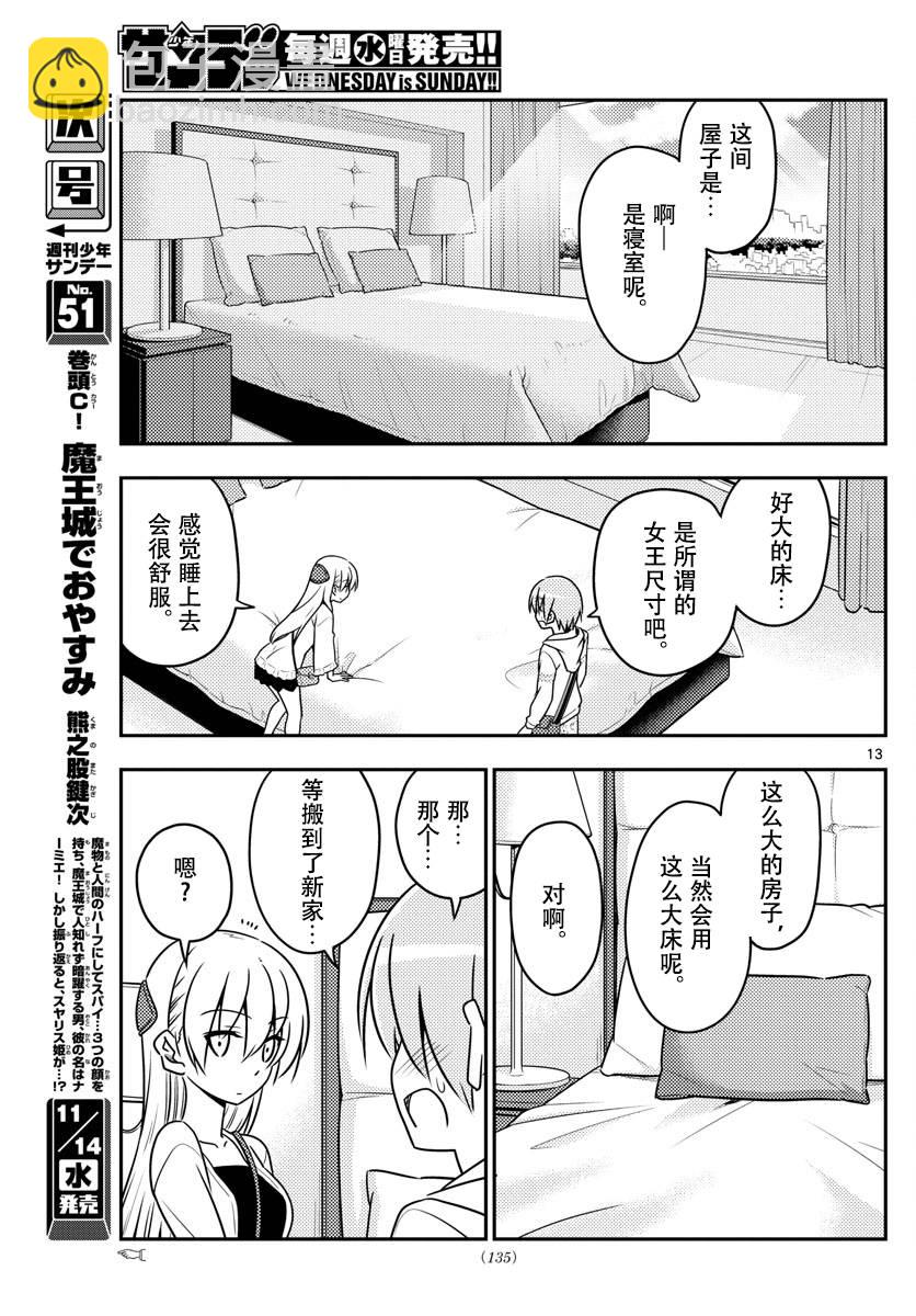 《总之就是非常可爱 fly me to the moon》第38话 第13页