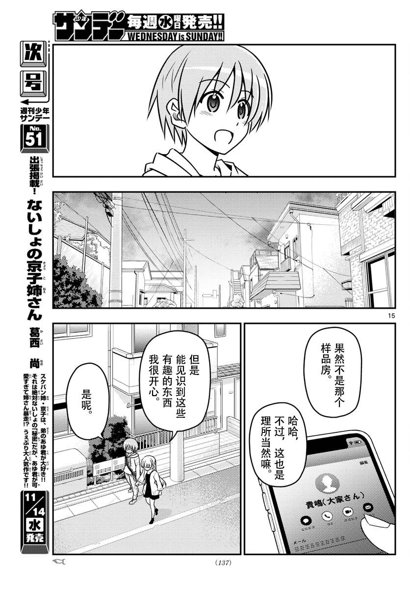 《总之就是非常可爱 fly me to the moon》第38话 第15页