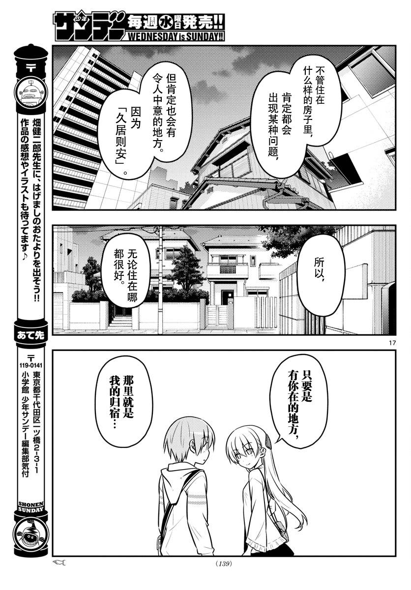 《总之就是非常可爱 fly me to the moon》第38话 第17页