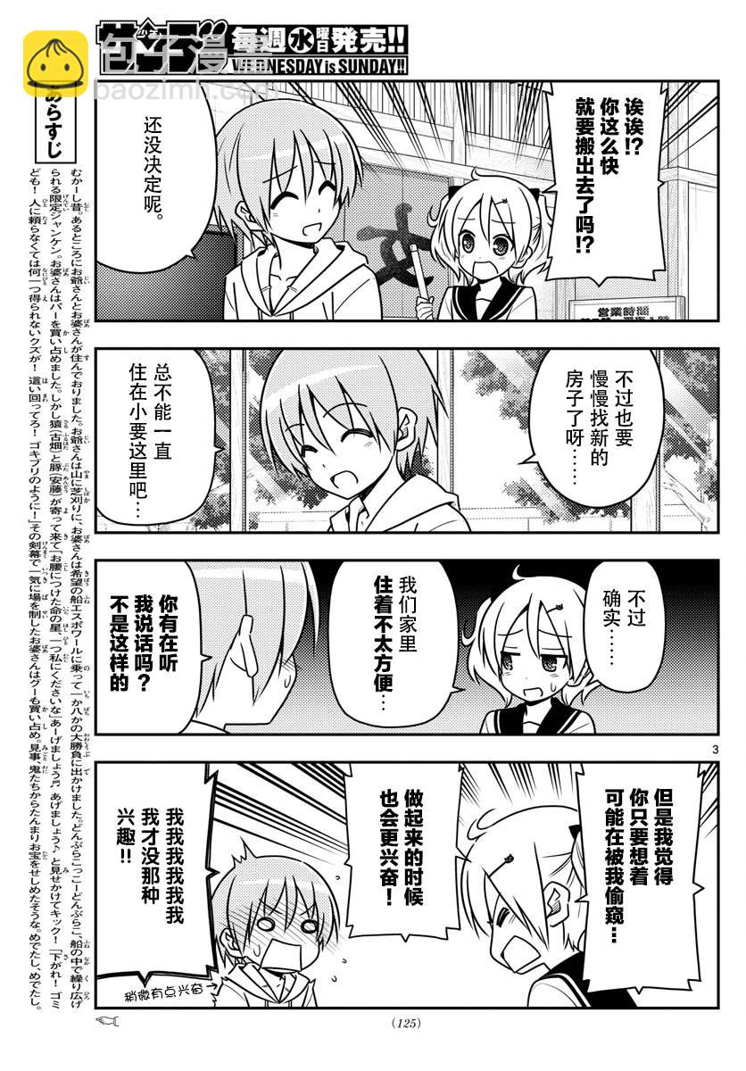 《总之就是非常可爱 fly me to the moon》第38话 第3页