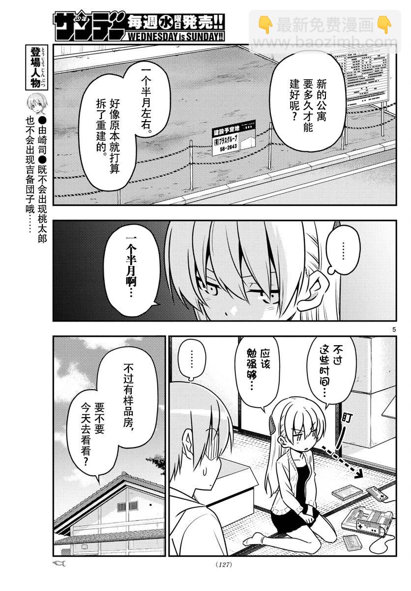 《总之就是非常可爱 fly me to the moon》第38话 第5页