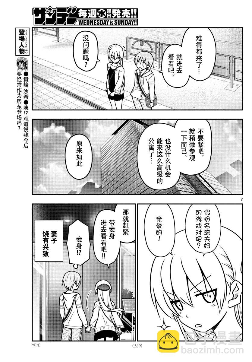 《总之就是非常可爱 fly me to the moon》第38话 第7页