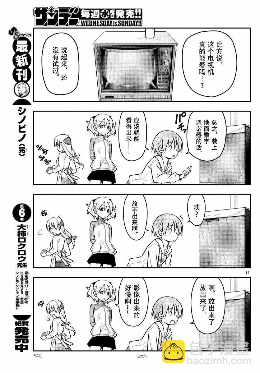 《总之就是非常可爱 fly me to the moon》第37话 第11页
