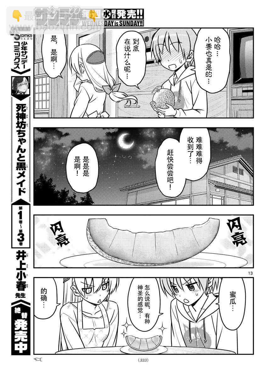 《总之就是非常可爱 fly me to the moon》第37话 第13页