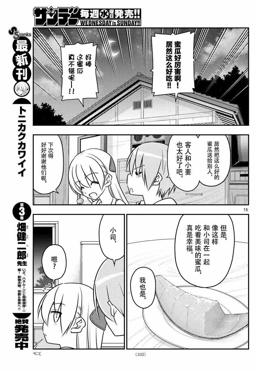 《总之就是非常可爱 fly me to the moon》第37话 第15页