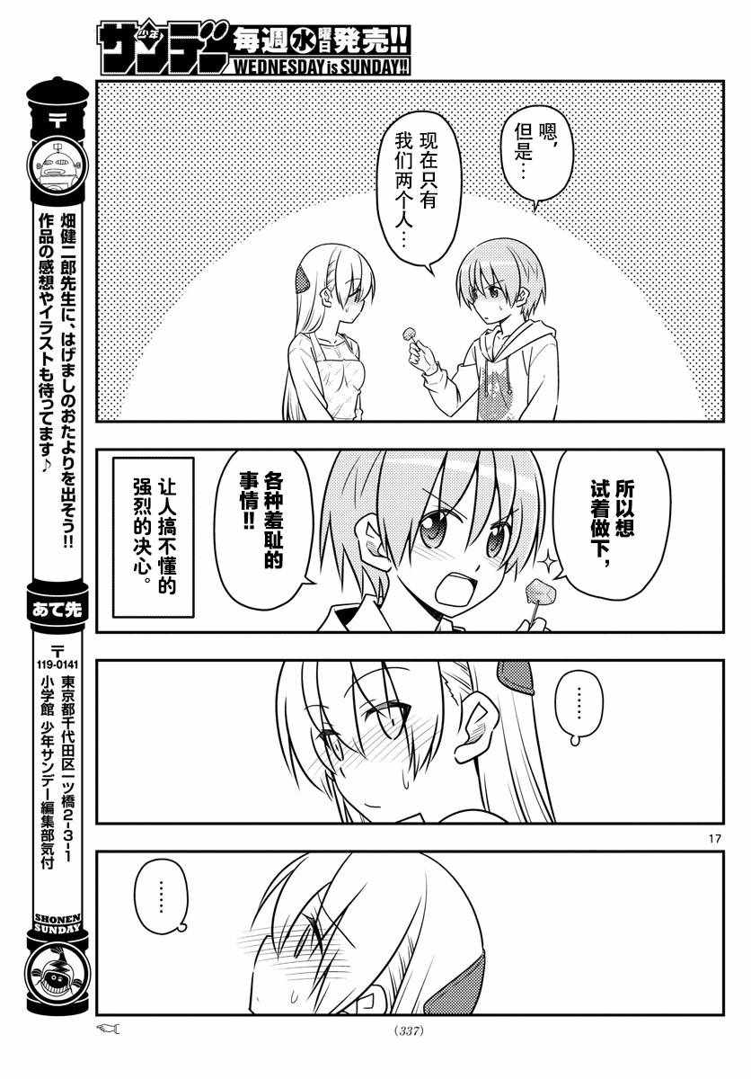 《总之就是非常可爱 fly me to the moon》第37话 第17页
