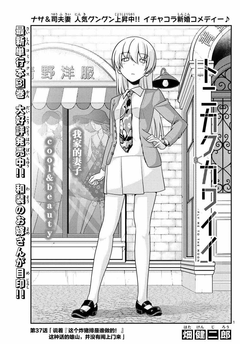《总之就是非常可爱 fly me to the moon》第37话 第1页