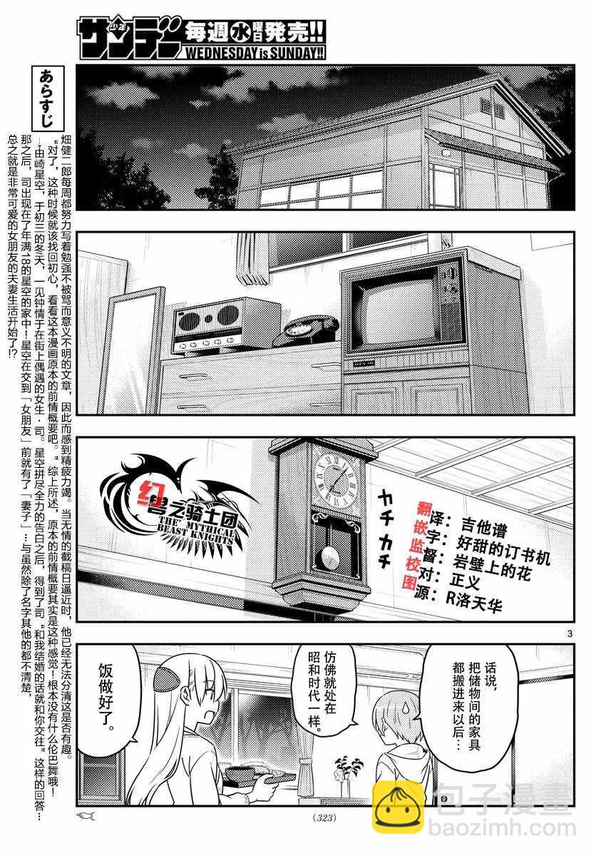 《总之就是非常可爱 fly me to the moon》第37话 第3页