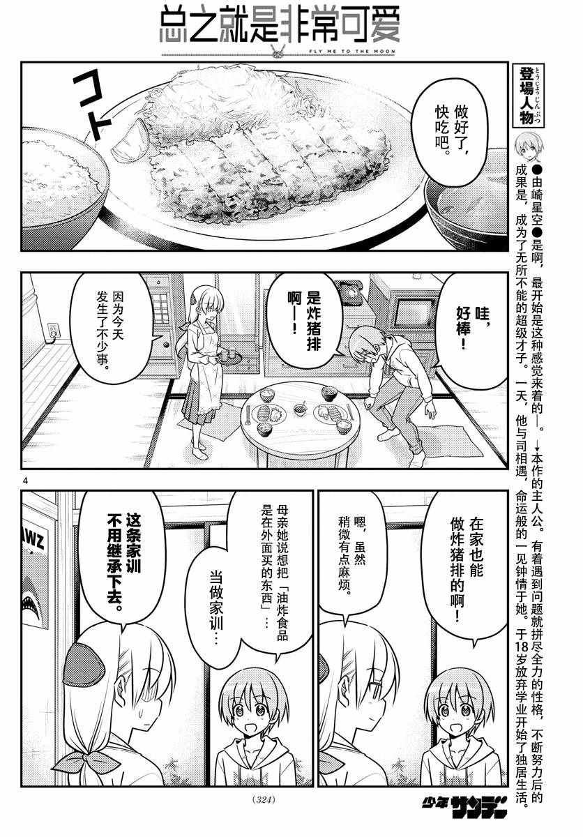 《总之就是非常可爱 fly me to the moon》第37话 第4页