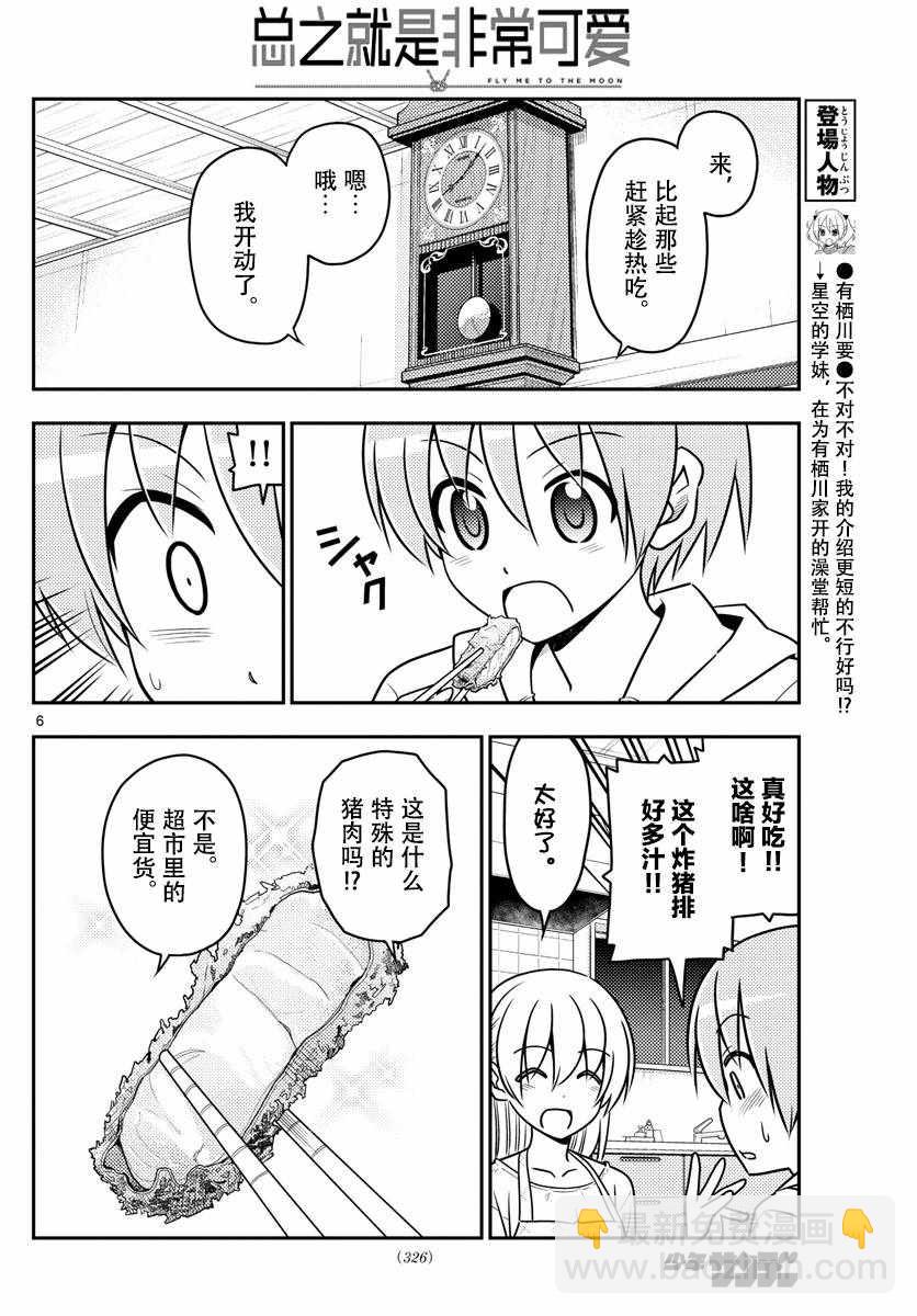 《总之就是非常可爱 fly me to the moon》第37话 第6页