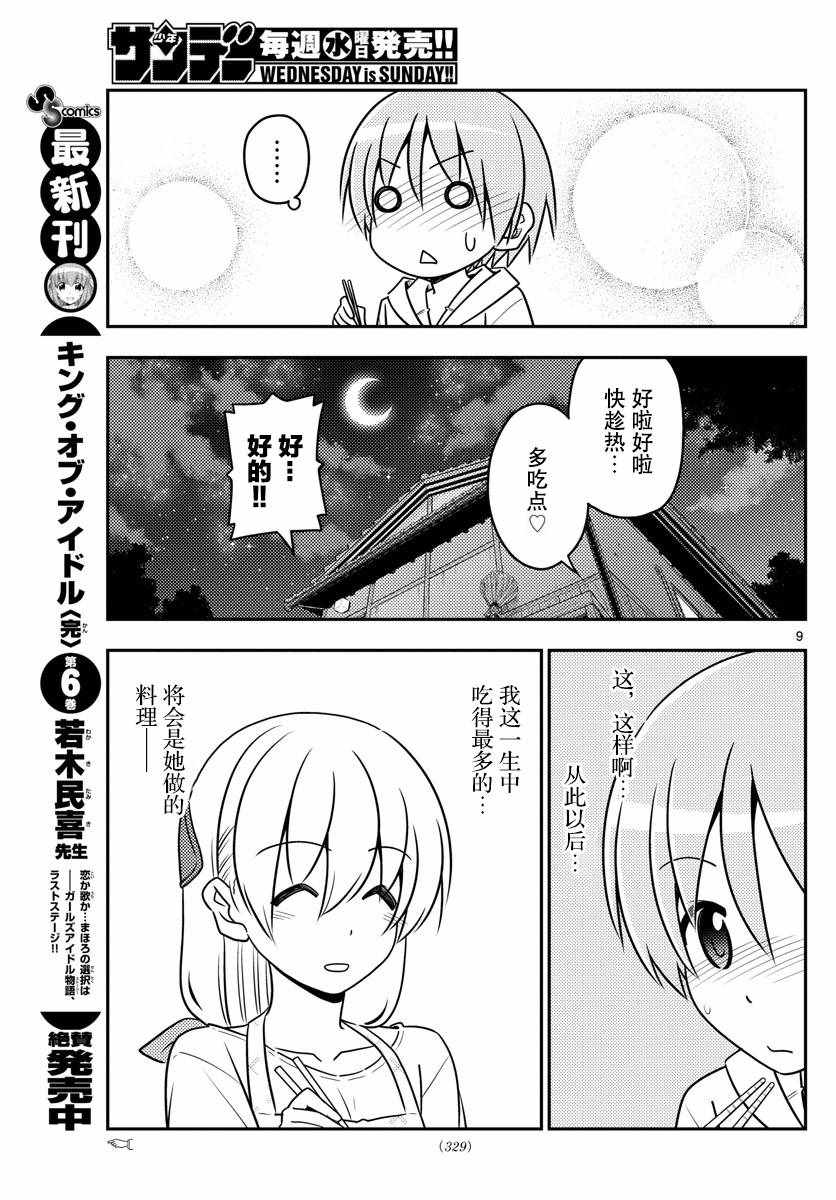 《总之就是非常可爱 fly me to the moon》第37话 第9页