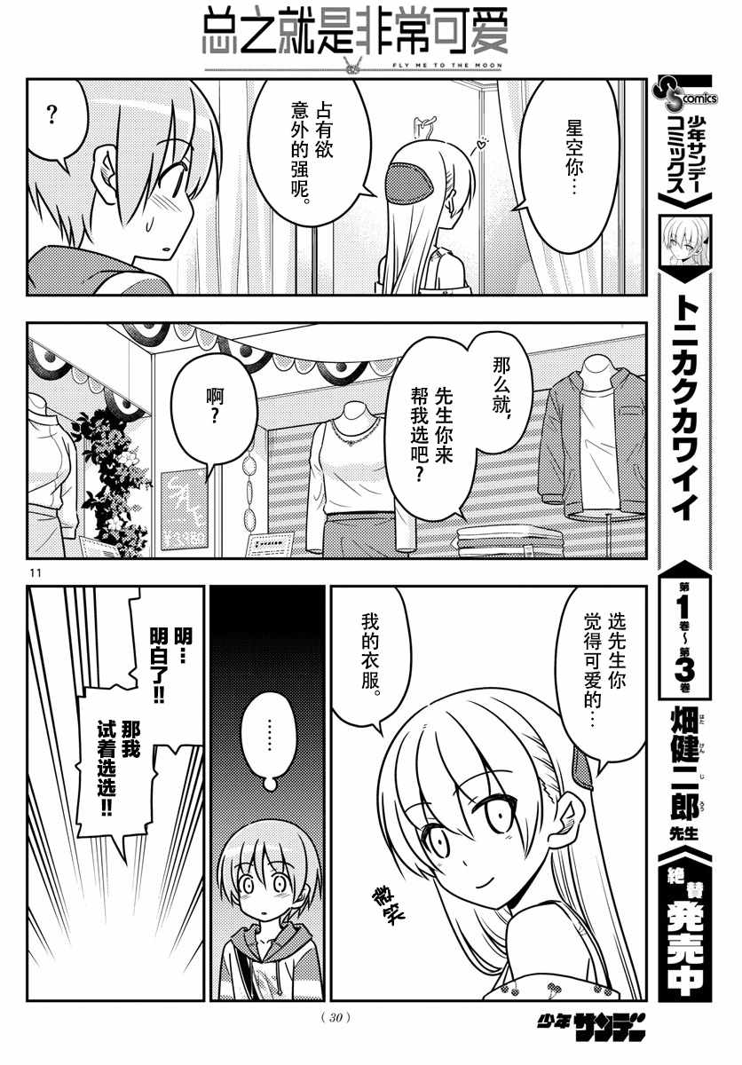《总之就是非常可爱 fly me to the moon》第36话 第10页