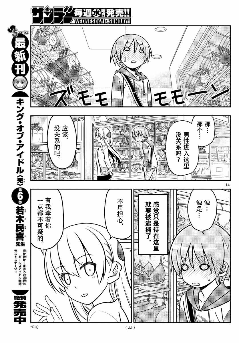 《总之就是非常可爱 fly me to the moon》第36话 第13页