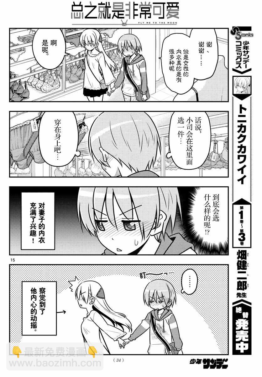 《总之就是非常可爱 fly me to the moon》第36话 第14页