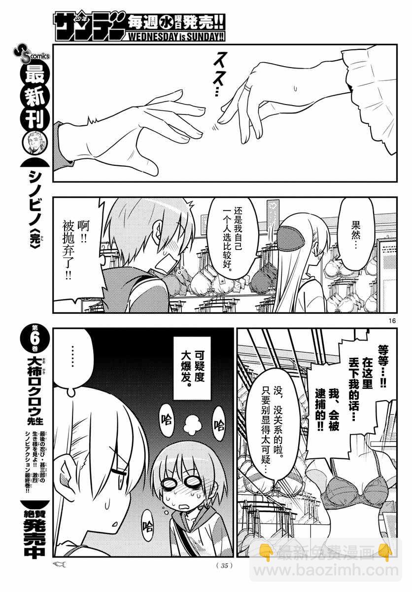 《总之就是非常可爱 fly me to the moon》第36话 第15页