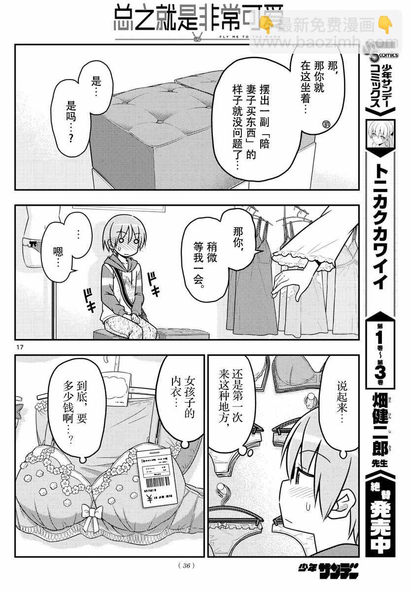 《总之就是非常可爱 fly me to the moon》第36话 第16页